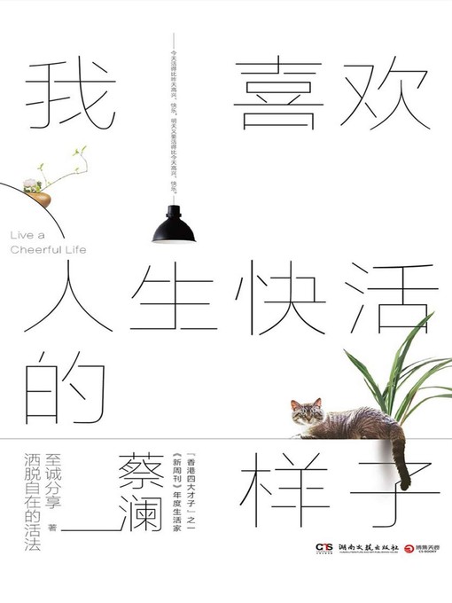 Cover image for 我喜欢人生快活的样子